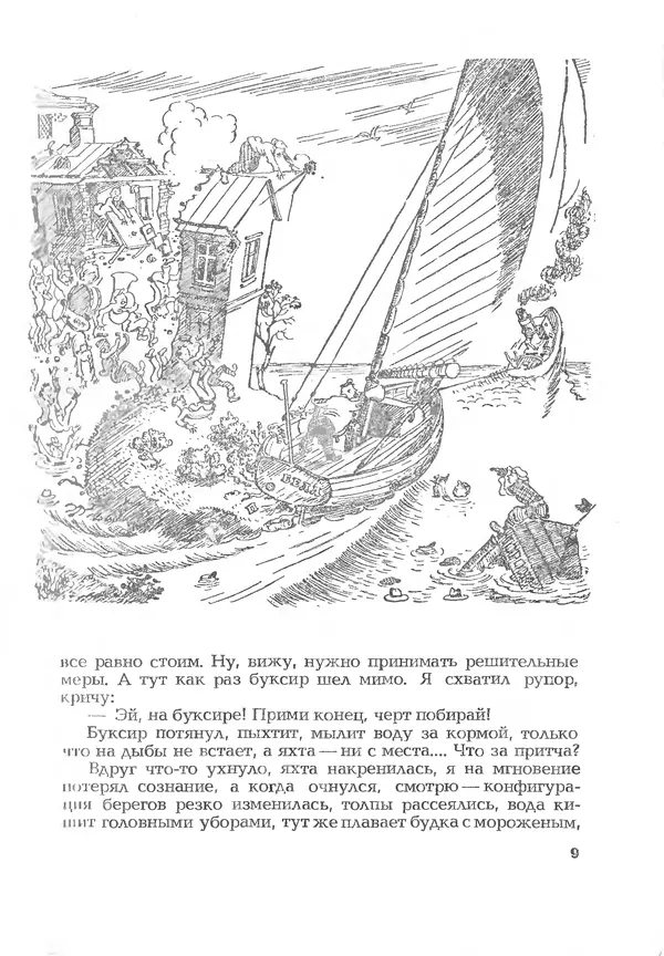 Книгаго: Приключения капитана Врунгеля. Иллюстрация № 9