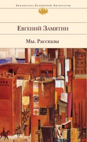 Книга - Арапы.  Евгений Иванович Замятин  - прочитать полностью в библиотеке КнигаГо