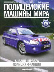 Subaru Impreza. Полиция Франции.  журнал Полицейские машины мира