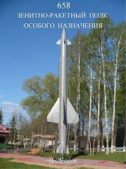 658 зенитно-ракетный полк особого назначения. Дмитрий Николаевич Леонов