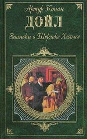 Книга - Шесть Наполеонов.  Артур Игнатиус Конан Дойль  - прочитать полностью в библиотеке КнигаГо