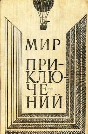 Книга - Бочка пресной воды.  Александр Степанович Грин  - прочитать полностью в библиотеке КнигаГо