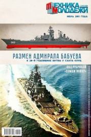 Книга - Размен адмирала Бабуева.  Денис Силаев  - прочитать полностью в библиотеке КнигаГо