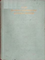 Книга - СССР — великое содружество народов-братьев.  М. П. Ким  - прочитать полностью в библиотеке КнигаГо