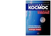 Книга - Русский космос 2019 №02.   Журнал «Русский космос»  - прочитать полностью в библиотеке КнигаГо