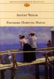 Книга - О вреде табака.  Антон Павлович Чехов  - прочитать полностью в библиотеке КнигаГо