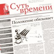 Суть Времени 2013 № 18 (6 марта 2013). Сергей Ервандович Кургинян