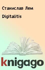 Книга - Digitalitis.  Станислав Лем  - прочитать полностью в библиотеке КнигаГо