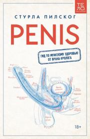 Книга - Penis. Гид по мужскому здоровью от врача-уролога.  Стурла Пилског  - прочитать полностью в библиотеке КнигаГо