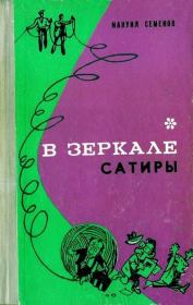Книга - В краю родном.  Мануил Григорьевич Семенов  - прочитать полностью в библиотеке КнигаГо