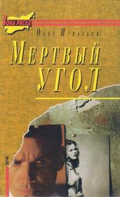 Книга - Воздушный колодец.  Олег Геннадьевич Игнатьев  - прочитать полностью в библиотеке КнигаГо