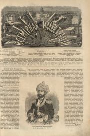 Всемирная иллюстрация, 1869 год, том 2, № 29.  журнал «Всемирная иллюстрация»