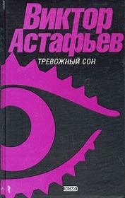 Книга - Кавказец.  Виктор Петрович Астафьев  - прочитать полностью в библиотеке КнигаГо