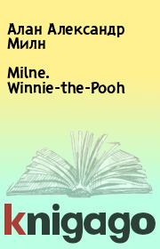 Milne. Winnie-the-Pooh. Алан Александр Милн