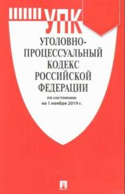 Книга - Уголовный кодекс РФ.   ГАРАНТ  - прочитать полностью в библиотеке КнигаГо