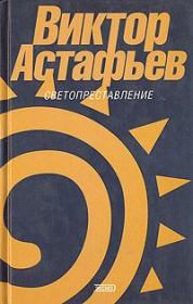 Книга - Коршун.  Виктор Петрович Астафьев  - прочитать полностью в библиотеке КнигаГо