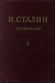 Книга - Том 2.  Иосиф Виссарионович Сталин  - прочитать полностью в библиотеке КнигаГо