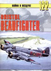 Bristol Beaufighter. С В Иванов
