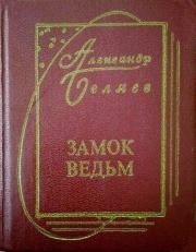 Книга - Шторм.  Александр Романович Беляев  - прочитать полностью в библиотеке КнигаГо