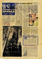 Пионерская правда - 1967-039 (5102) - 16 мая.  Газета «Пионерская правда»