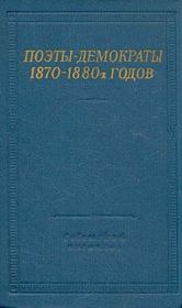 Книга - Стихотворения.  Николай Александрович Морозов  - прочитать полностью в библиотеке КнигаГо
