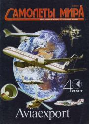 Книга - Самолеты мира 2001 01.   Журнал «Самолеты мира»  - прочитать полностью в библиотеке КнигаГо