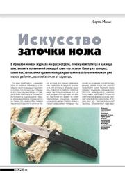 Искусство заточки ножа (продолжение). Журнал Прорез