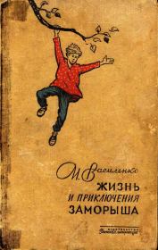 Книга - Весна.  Иван Дмитриевич Василенко  - прочитать полностью в библиотеке КнигаГо