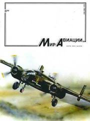 Мир Авиации 1993 03.  Журнал «Мир авиации»