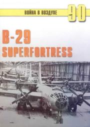 Книга - В-29 Superfortress.  С В Иванов  - прочитать полностью в библиотеке КнигаГо