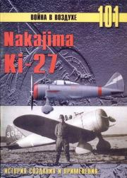 Nakajima Ki-27. С В Иванов