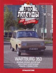 Книга - Wartburg 353.   журнал «Автолегенды СССР»  - прочитать полностью в библиотеке КнигаГо