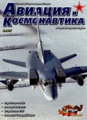 Авиация и космонавтика 2017 № 02.  Журнал «Авиация и космонавтика»