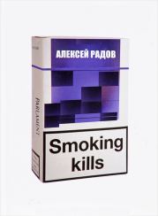 Smoking kills. Алексей Георгиевич Радов