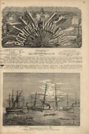 Всемирная иллюстрация, 1869 год, том 2, № 36.  журнал «Всемирная иллюстрация»
