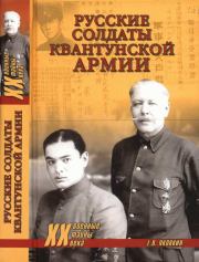 Русские солдаты Квантунской армии. Евгений Васильевич Яковкин