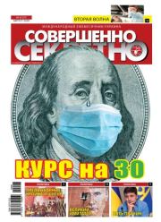 Совершенно секретно 2020 №08 Укр..  газета «Совершенно секретно»
