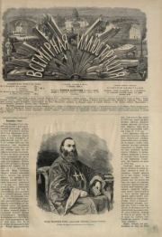 Всемирная иллюстрация, 1869 год, том 1, № 24.  журнал «Всемирная иллюстрация»