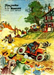 Книга - Горизонты техники для детей, 1963 №7 (14).  Журнал «Горизонты техники для детей»  - прочитать полностью в библиотеке КнигаГо