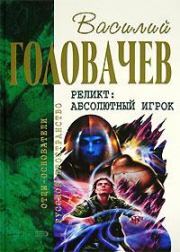 Книга - Контрразведка.  Василий Васильевич Головачев  - прочитать полностью в библиотеке КнигаГо