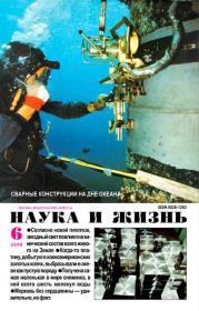 Журнал "Наука и жизнь", 2000 № 06 . Юрий Иовлев