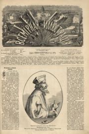 Всемирная иллюстрация, 1869 год, том 2, № 38.  журнал «Всемирная иллюстрация»