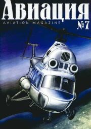 Авиация 2000 03.  Журнал «Авиация»