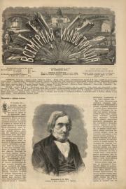 Всемирная иллюстрация, 1869 год, том 2, № 39.  журнал «Всемирная иллюстрация»