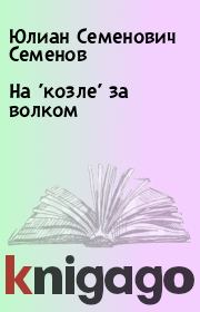 Книга - На 