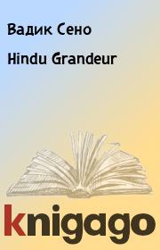 Книга - Hindu Grandeur.  Вадик Сено  - прочитать полностью в библиотеке КнигаГо