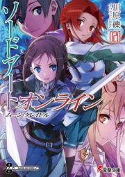 Книга - Sword Art Online 20. Мун Крейдл.  Рэки Кавахара  - прочитать полностью в библиотеке КнигаГо