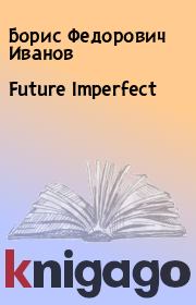 Future Imperfect. Борис Федорович Иванов