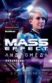 Mass Effect. Андромеда: Инициация. Н К Джеймисин