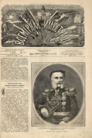 Всемирная иллюстрация, 1869 год, том 2, № 41.  журнал «Всемирная иллюстрация»